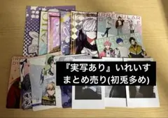 「実写あり」いれいす 初兎 まとめ売り