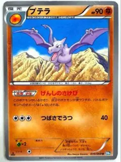【SALE】ポケモンカード プテラ U BW4 ダークラッシュ 039/069