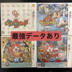 【箱付き、データあり】妖怪ウォッチシリーズ 4本セット カード付き