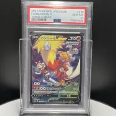【PSA10】バシャーモV CSR S8b VMAXクライマックス 2026年最新】バシャーモv csr psa10の人気アイテム - メルカリ