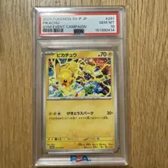 ポケモンカード ピカチュウ ジムプロモ (激闘スパーク)PSA10 - メルカリ