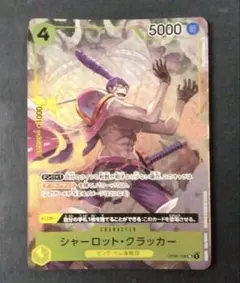 【美品】シャーロット・クラッカー SR パラレル／OP03-108