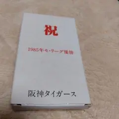 阪神タイガース 1985年セリーグ優勝 記念コーヒーセットのサムネイル
