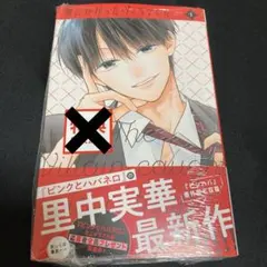 罠にかかったヴィランくん 1