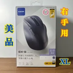 【美品】ELECOM ワイヤレスマウス EX-G 右手用 XL