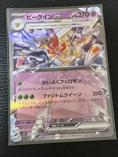 ビークインex ポケモンカード 270HPのサムネイル