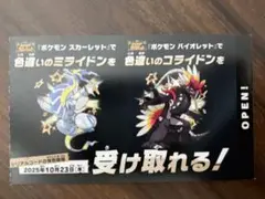 色違い ミライドン コライドン