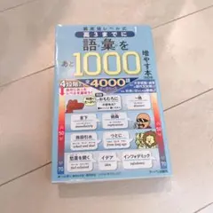 高3までに語彙をあと1000増やす 改訂