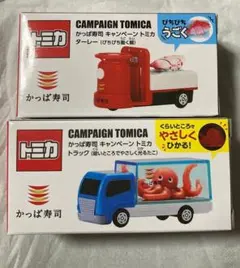 かっぱ寿司 トミカ トラック ターレー 遊べる車 2個セット - メルカリ
