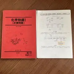 2025年最新】化学特講 増田の人気アイテム - メルカリ
