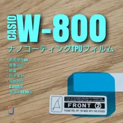 CASIO W-800 【ナノ TPU フィルム 】 チープカシオ つのサムネイル
