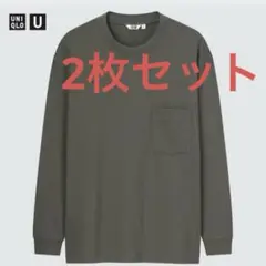 ユニクロU⭐︎UNIQLO U クルーネックT（長袖） 2枚セット　Lサイズ