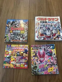 ウルトラマン・仮面ライダー書籍セット