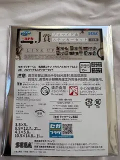 セガラッキーくじJ賞 諸伏景光　ステッカーセット