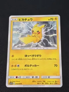 ピカチュウ C SM11b ドリームリーグ 016/049 ポケカ ②