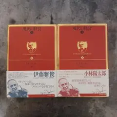 現代の経営 上下巻セット P.F.ドラッカー