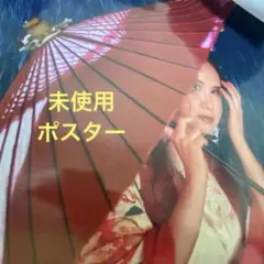 未使用　非売品　特典　ポスター　中島みゆき　縁会　問題集　麦の唄のサムネイル
