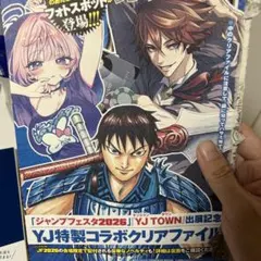 ヤングジャンプ最新付録　2点セット