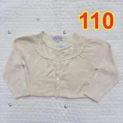 【即購入OK】カーディガン マザウェイズ motherways 110