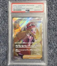【PSA10】セレナ SR 081/068トレーナー サポート ポケモンカード