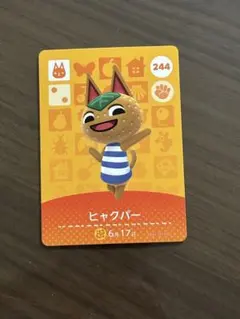 あつ森　amiiboカード　ヒャクパー