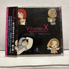 羊でおやすみ VitaminX 吉野裕行 三宅健太 鳥海浩輔 宮田幸季 CD