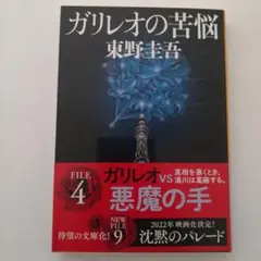 ガリレオの苦悩