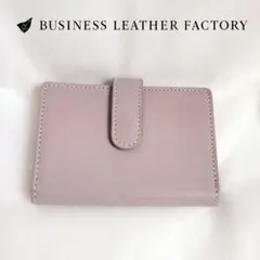 新品✨️ビジネスレザーファクトリー❤ 薄紫 カードケース
