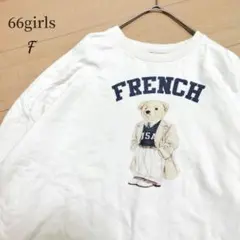 66girls フレンチ テディベア スウェット F 韓国製 オーバーサイズ