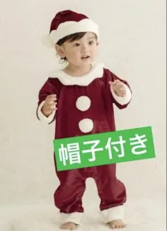 スリコ　サンタロンパース 70-80cm帽子付き