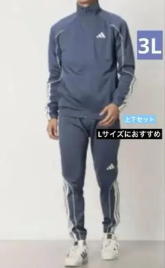 春ものadidasジョガーパンツ上下 ジャージ新品タグ付き2XL、3L男女兼用