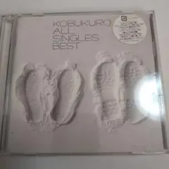 可苦可樂 KOBUKURO ALL SINGLES BEST