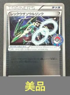 2025年最新】レックウザソウルリンク 126/XY-Pの人気アイテム - メルカリ