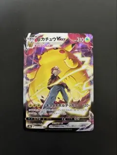 2026年最新】ピカチュウvmax csrの人気アイテム - メルカリ