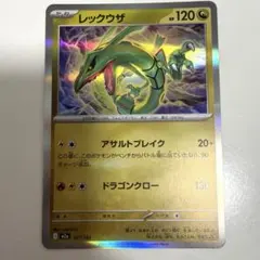 2026年最新】ポケモンカード レックウザ 1stの人気アイテム - メルカリ