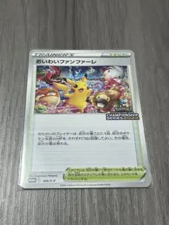 おいわいファンファーレ：チャンピオンシップシリーズ2022 - メルカリ