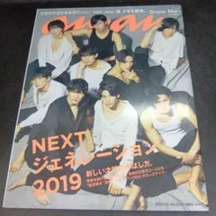 SnowMan　表紙　anan　スノーマン　アンアン