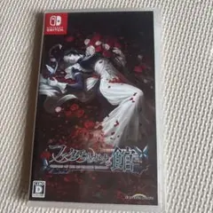 ファタモルガーナの館 Nintendo Switch