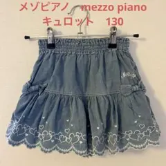 Mezzo Piano キュロット　ハート刺繍　130