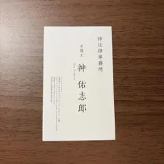 黒弁護士の痴情 世界でいちばん重い純愛 すみ 特典 名刺 神佑志郎