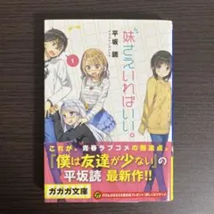 2026年最新】妹さえいればいい カントクの人気アイテム - メルカリ