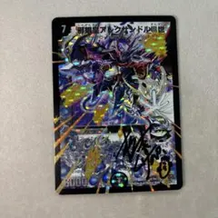 い*ン様 松本よしのぶ大先生　直筆サイン入りイラスト　切札勝利 2026年最新】Yahoo!オークション -松本しげのぶ(デュエルマスターズ)の