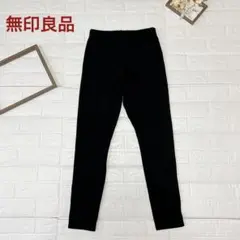 無印良品 ブラック レギンスパンツ Mサイズ スリムシルエット ストレッチ