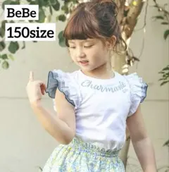【BeBe】チュールレイヤード袖フリル天竺Tシャツ 150sizeのサムネイル