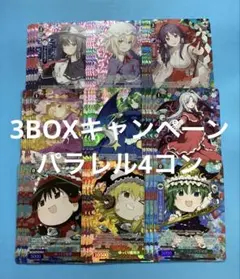 東方Project 3BOX購入特典 キャンペーンPR プロモ ノーマル4コン