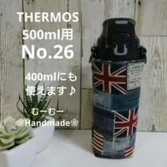 THERMOS水筒カバー　500ml 400ml用　No.26