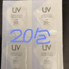 アルビオン スーパーUVカット プロテクトミルク 20包