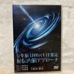 長谷澄夫　秘伝内臓アプローチのサムネイル