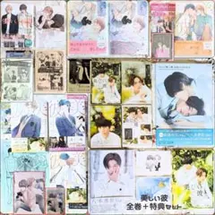 美しい彼セット 小説劇場版記念帯 漫画1～5全巻 公式ガイド 八木勇征写真集