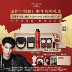 田栩寧 L'Oreal Paris(ロレアルパリ)限定セット 逆愛 田栩寧 L'Oreal Paris(ロレアルパリ)限定セット 逆愛 - メルカリ